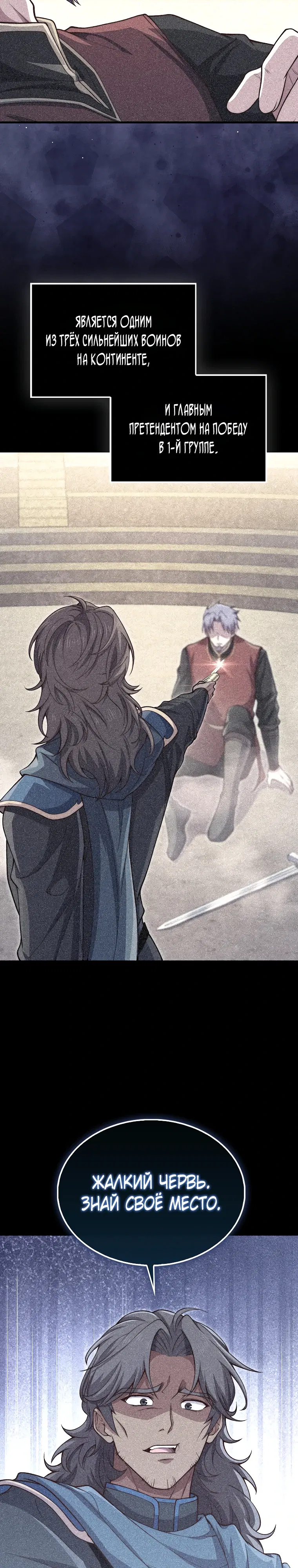 Манга Разве монета Лорда не уменьшается? (Манхва) - Глава 190 Страница 8