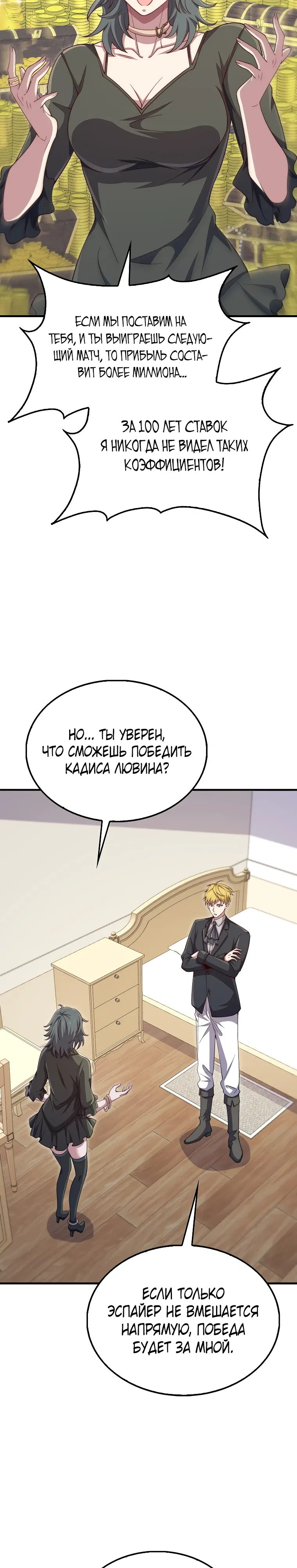 Манга Разве монета Лорда не уменьшается? (Манхва) - Глава 190 Страница 12