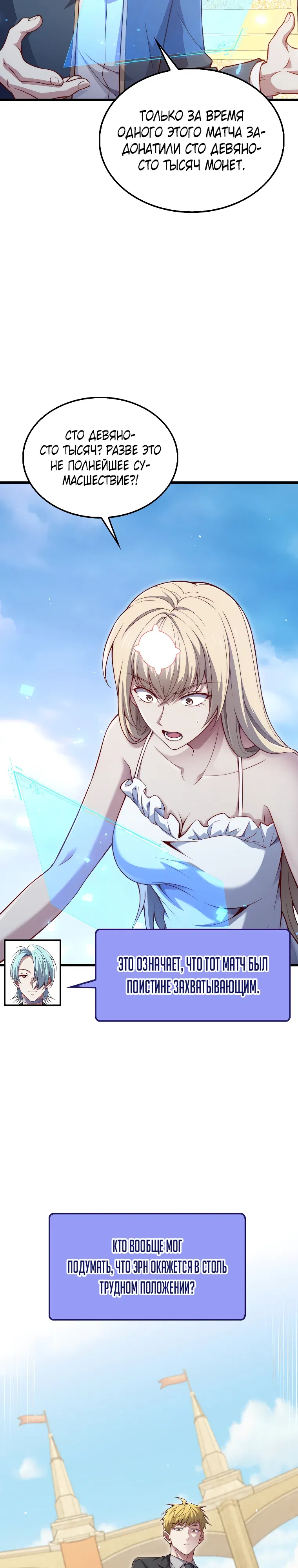 Манга Разве монета Лорда не уменьшается? (Манхва) - Глава 190 Страница 2
