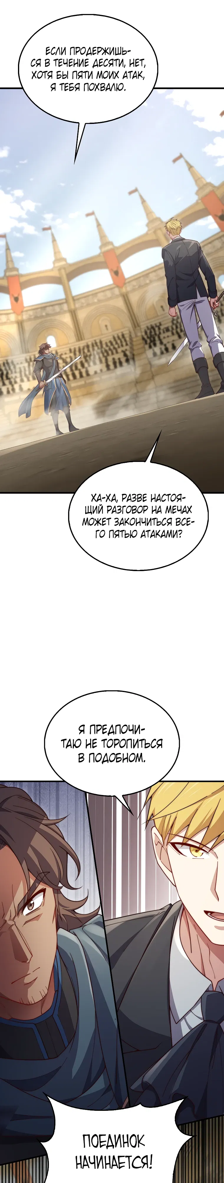 Манга Разве монета Лорда не уменьшается? (Манхва) - Глава 190 Страница 19