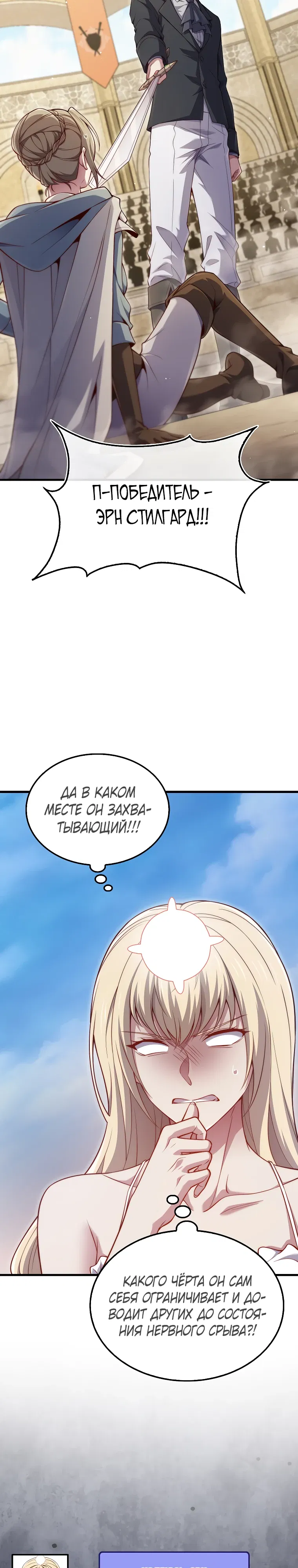 Манга Разве монета Лорда не уменьшается? (Манхва) - Глава 190 Страница 3