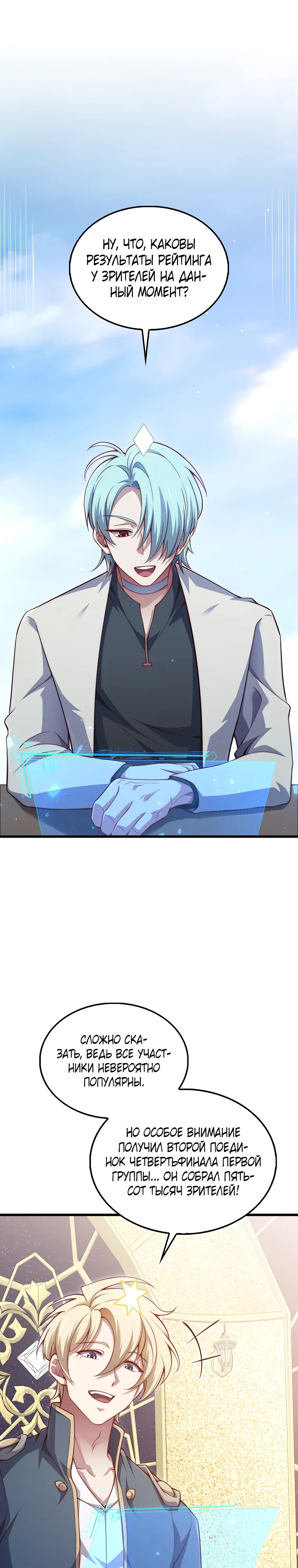 Манга Разве монета Лорда не уменьшается? (Манхва) - Глава 190 Страница 1