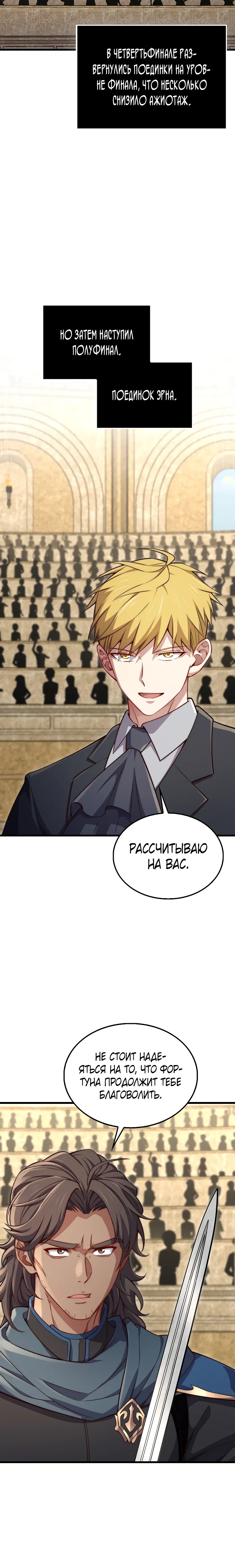 Манга Разве монета Лорда не уменьшается? (Манхва) - Глава 190 Страница 18