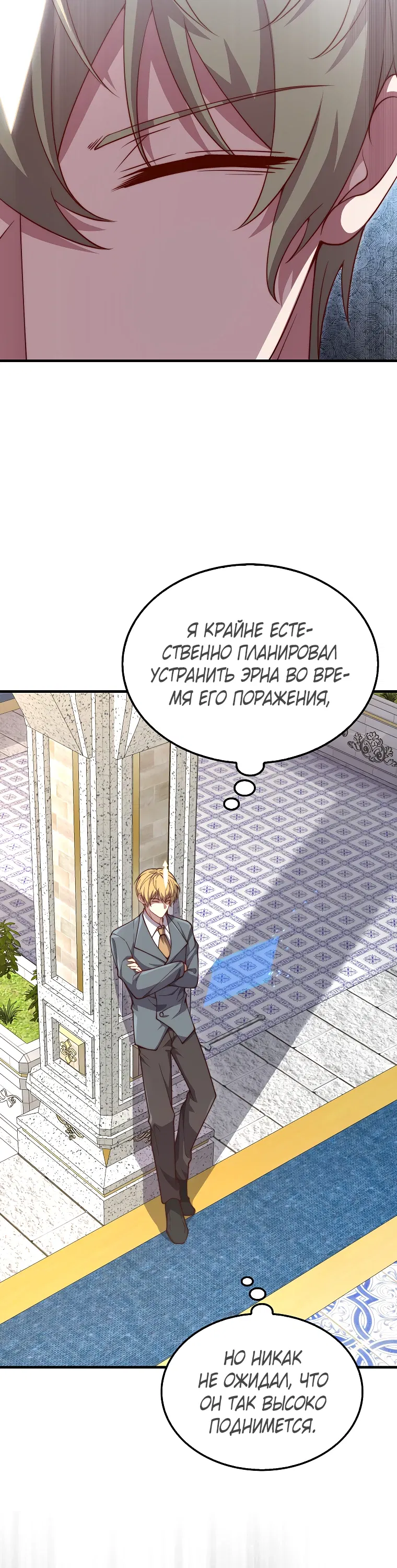 Манга Разве монета Лорда не уменьшается? (Манхва) - Глава 190 Страница 14