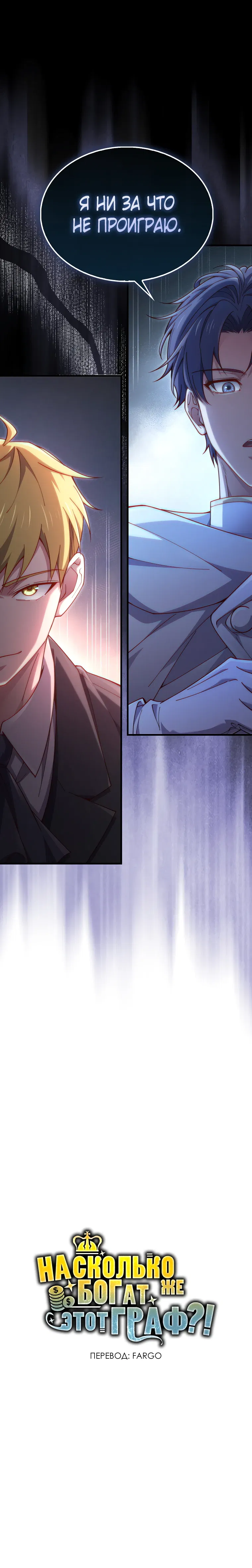 Манга Разве монета Лорда не уменьшается? (Манхва) - Глава 190 Страница 34