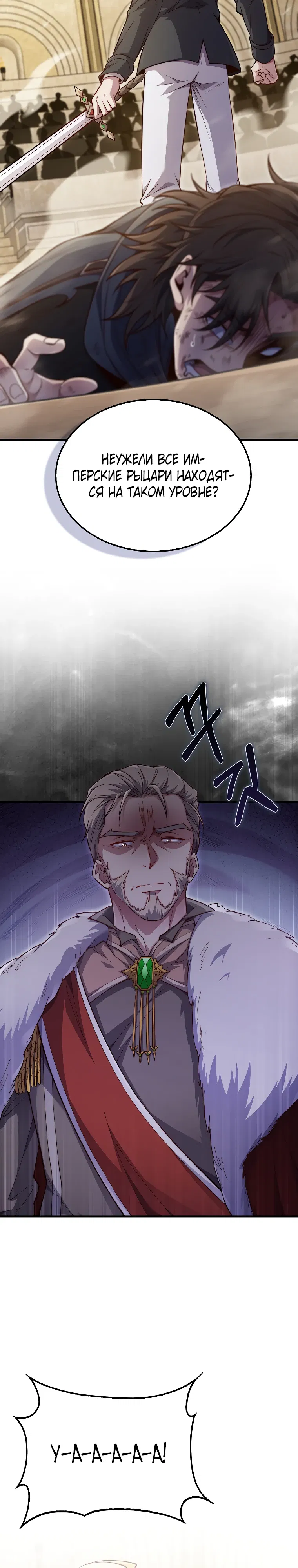 Манга Разве монета Лорда не уменьшается? (Манхва) - Глава 190 Страница 30