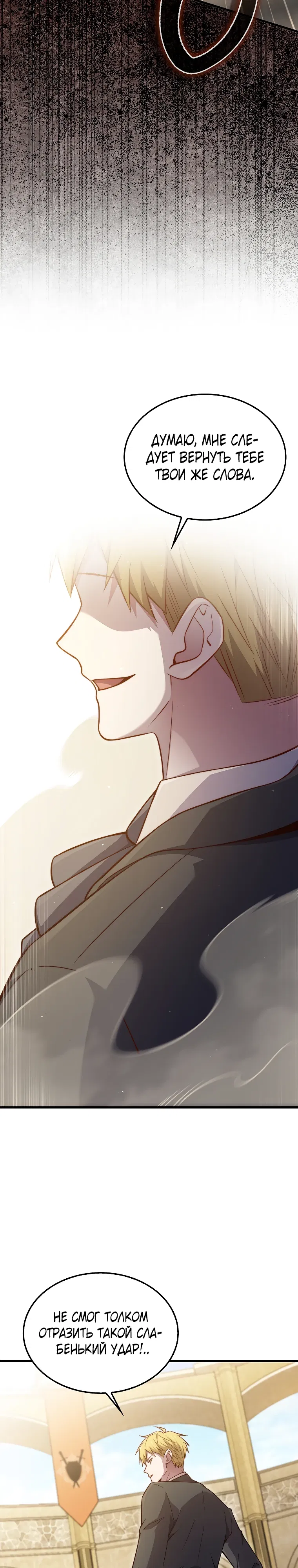 Манга Разве монета Лорда не уменьшается? (Манхва) - Глава 190 Страница 29