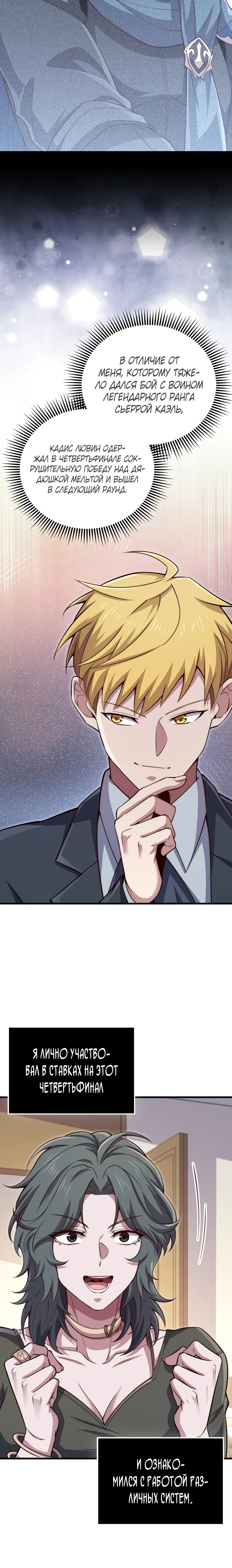 Манга Разве монета Лорда не уменьшается? (Манхва) - Глава 190 Страница 9