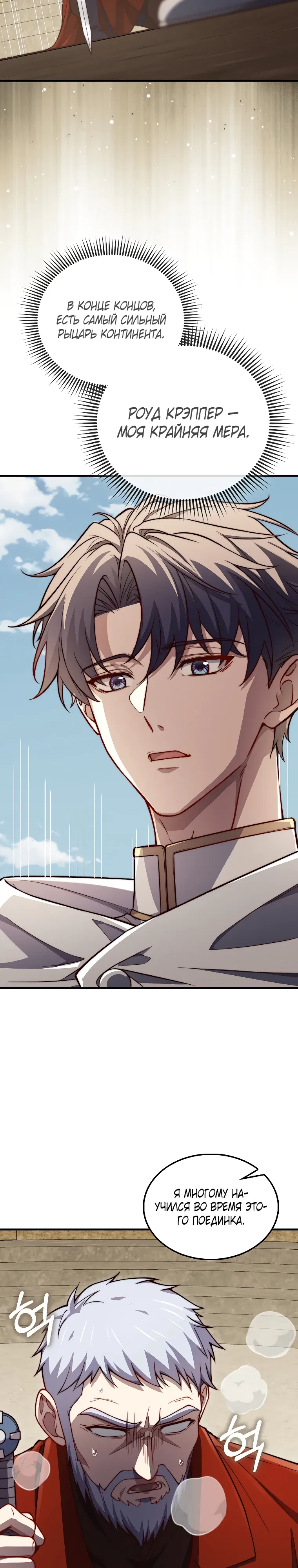 Манга Разве монета Лорда не уменьшается? (Манхва) - Глава 190 Страница 16