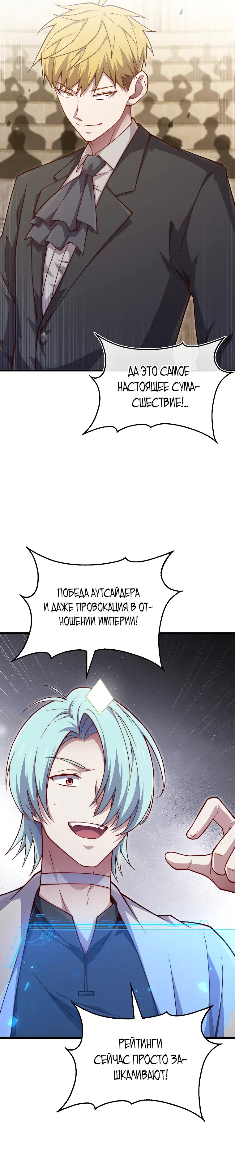 Манга Разве монета Лорда не уменьшается? (Манхва) - Глава 190 Страница 31