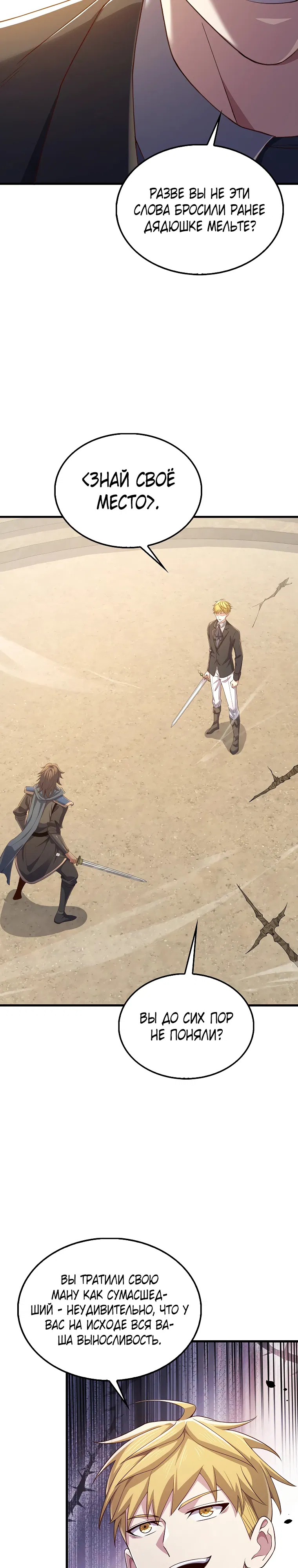 Манга Разве монета Лорда не уменьшается? (Манхва) - Глава 190 Страница 26