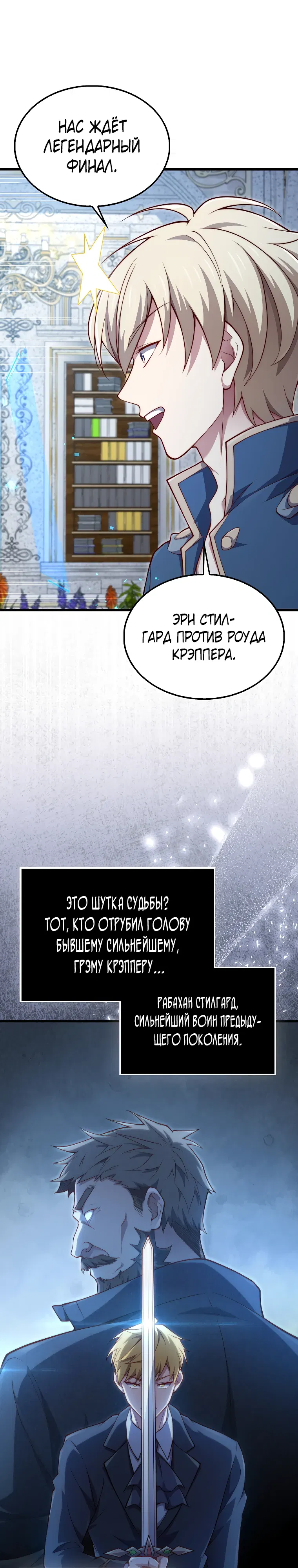 Манга Разве монета Лорда не уменьшается? (Манхва) - Глава 190 Страница 32