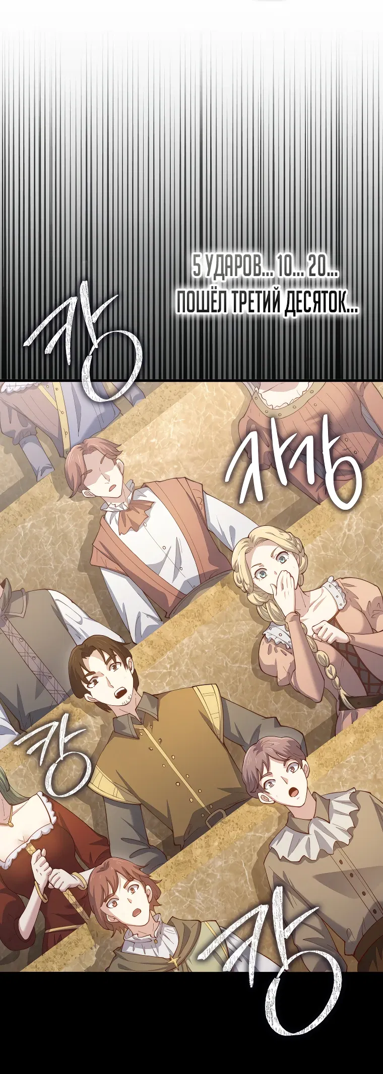 Манга Разве монета Лорда не уменьшается? (Манхва) - Глава 190 Страница 23