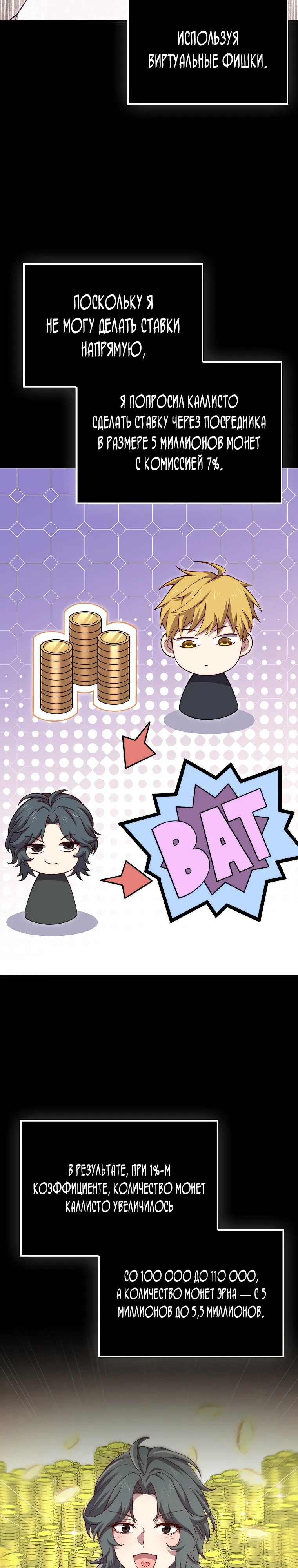 Манга Разве монета Лорда не уменьшается? (Манхва) - Глава 190 Страница 11