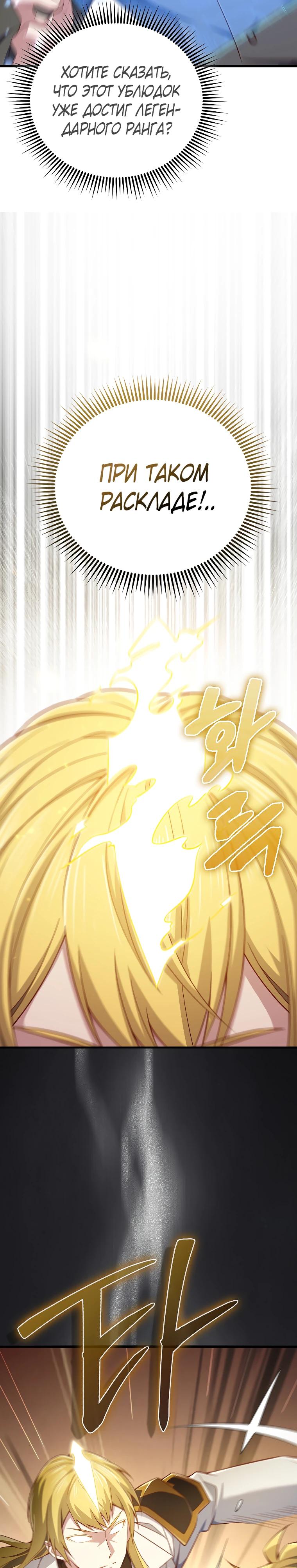 Манга Разве монета Лорда не уменьшается? (Манхва) - Глава 193 Страница 23