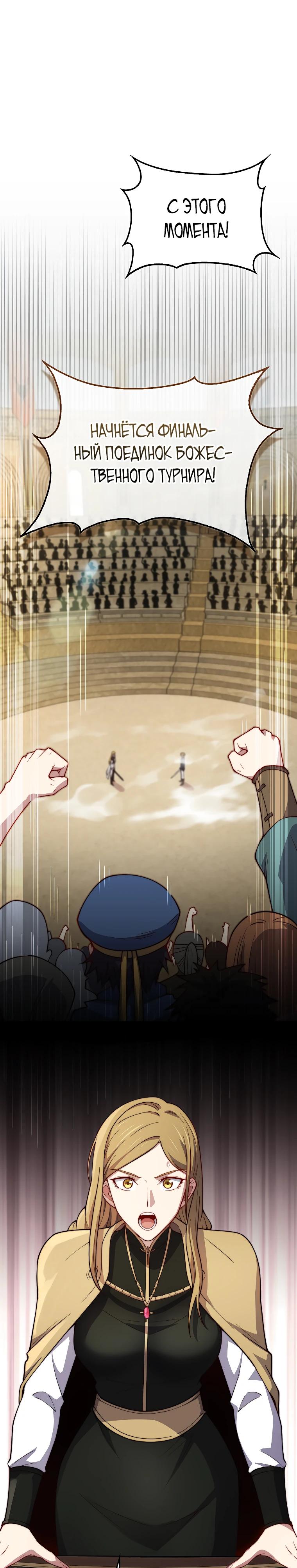 Манга Разве монета Лорда не уменьшается? (Манхва) - Глава 193 Страница 15