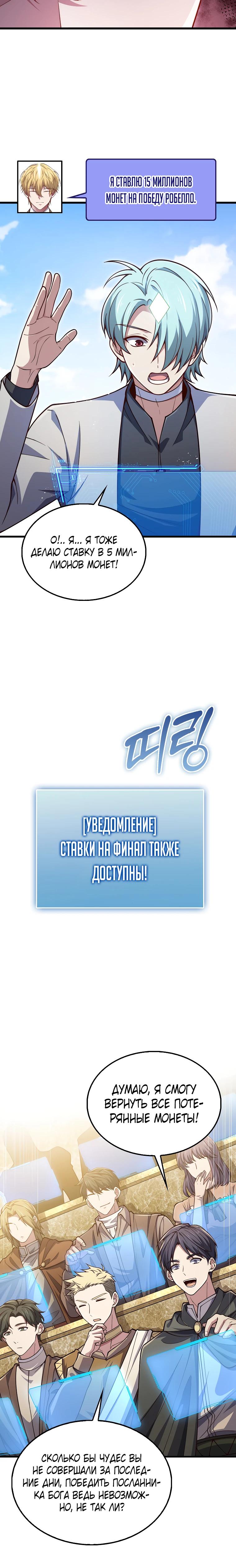 Манга Разве монета Лорда не уменьшается? (Манхва) - Глава 193 Страница 9