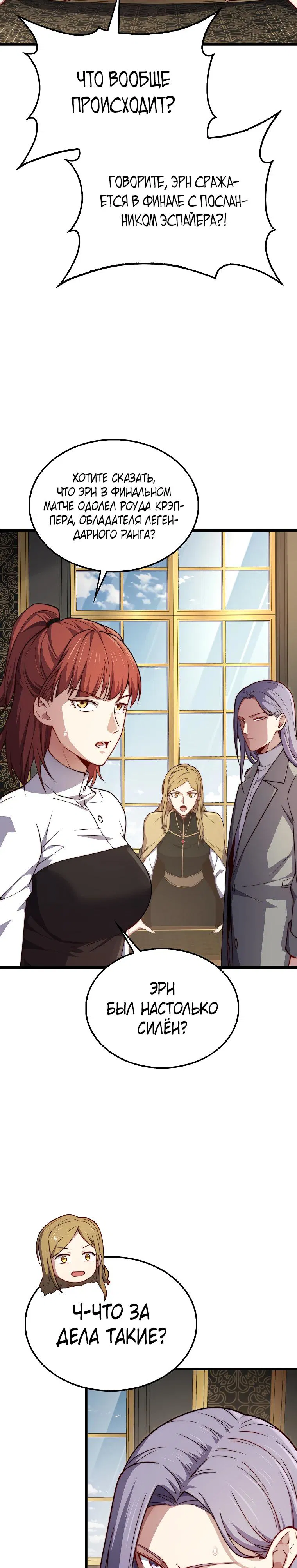 Манга Разве монета Лорда не уменьшается? (Манхва) - Глава 193 Страница 16