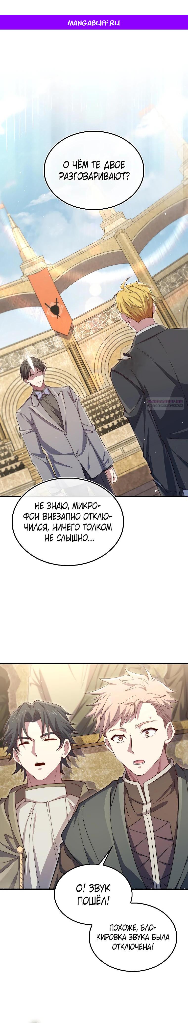 Манга Разве монета Лорда не уменьшается? (Манхва) - Глава 193 Страница 1