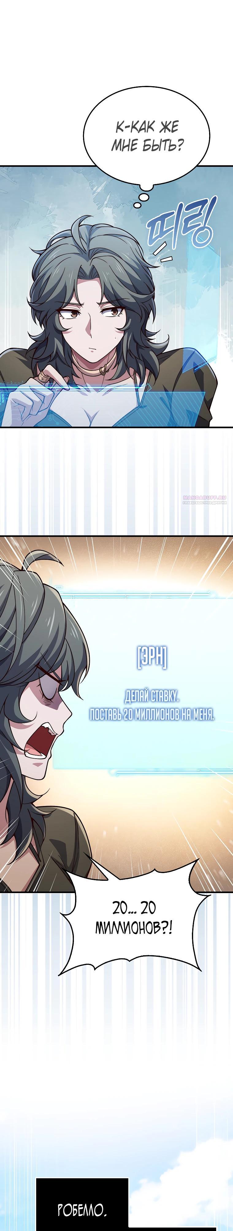Манга Разве монета Лорда не уменьшается? (Манхва) - Глава 193 Страница 10