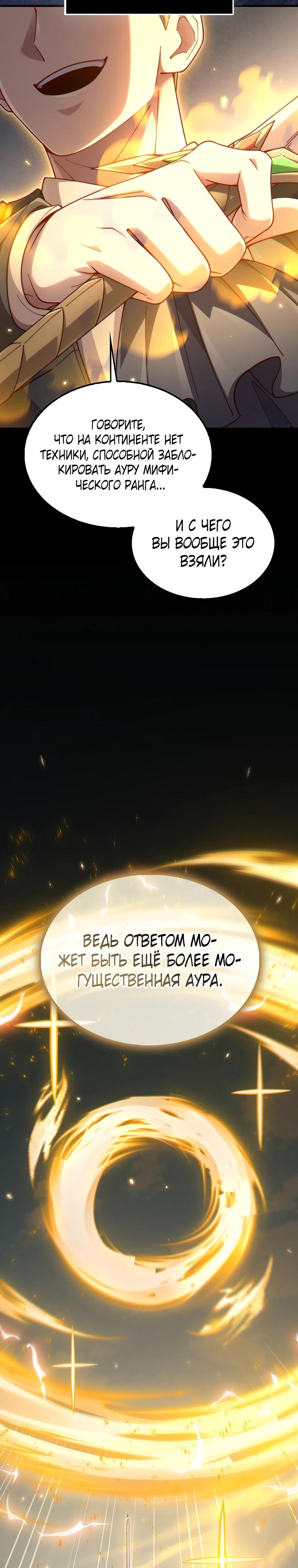 Манга Разве монета Лорда не уменьшается? (Манхва) - Глава 193 Страница 32