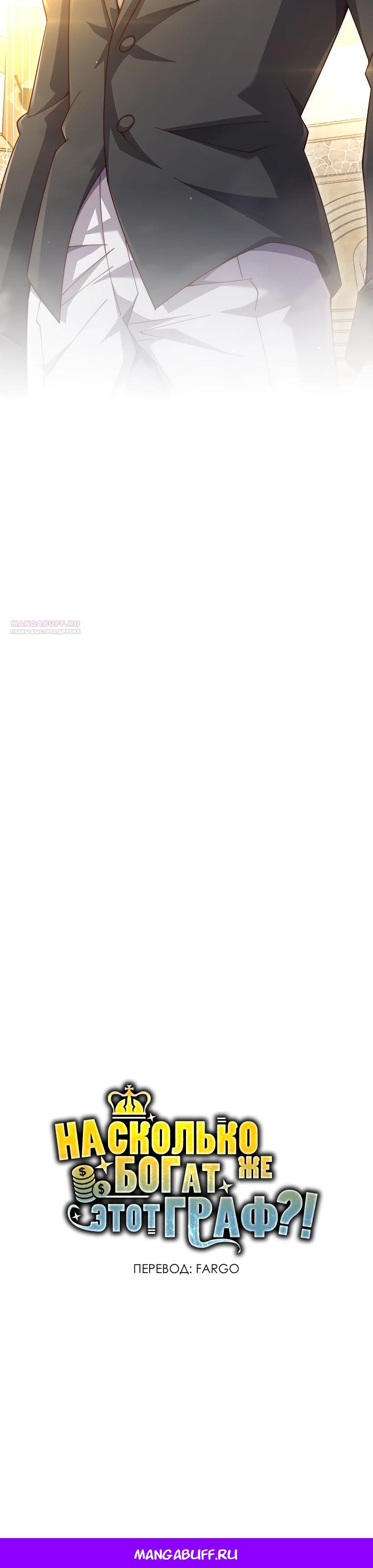 Манга Разве монета Лорда не уменьшается? (Манхва) - Глава 193 Страница 37