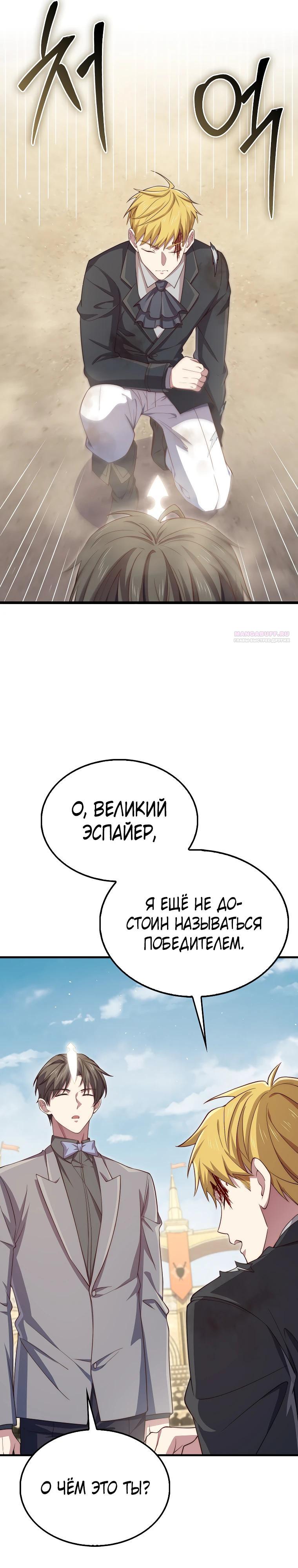 Манга Разве монета Лорда не уменьшается? (Манхва) - Глава 193 Страница 2