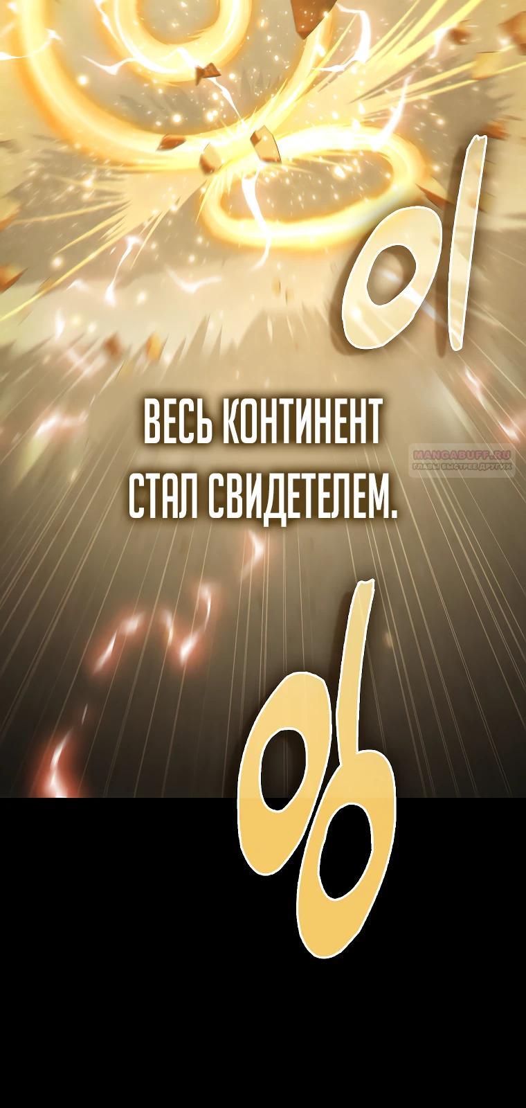 Манга Разве монета Лорда не уменьшается? (Манхва) - Глава 193 Страница 34