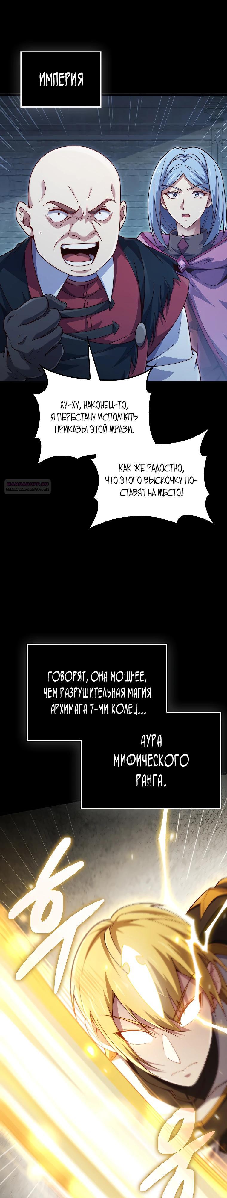Манга Разве монета Лорда не уменьшается? (Манхва) - Глава 193 Страница 30