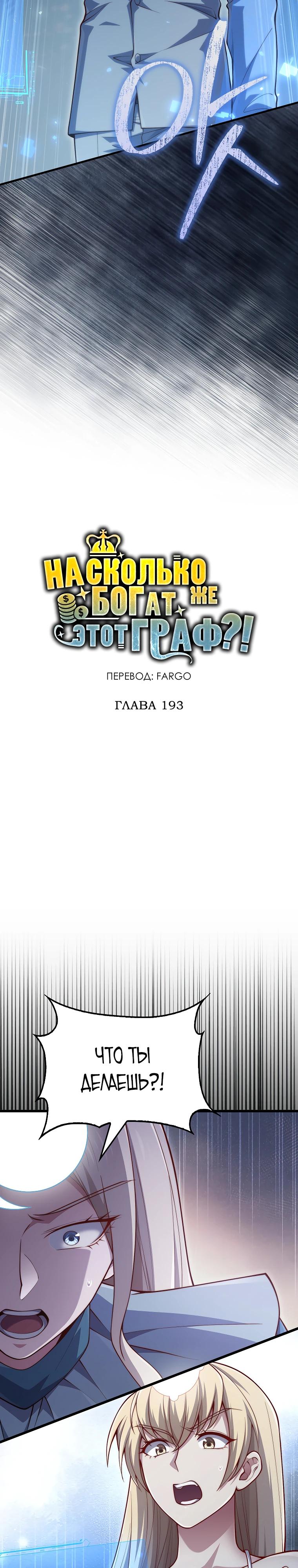 Манга Разве монета Лорда не уменьшается? (Манхва) - Глава 193 Страница 7