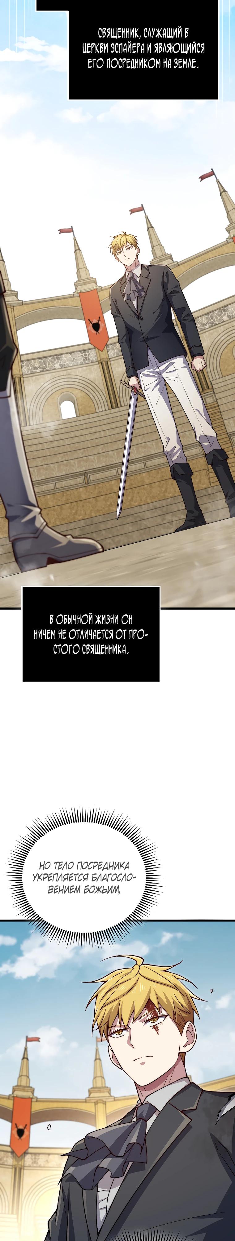 Манга Разве монета Лорда не уменьшается? (Манхва) - Глава 193 Страница 11