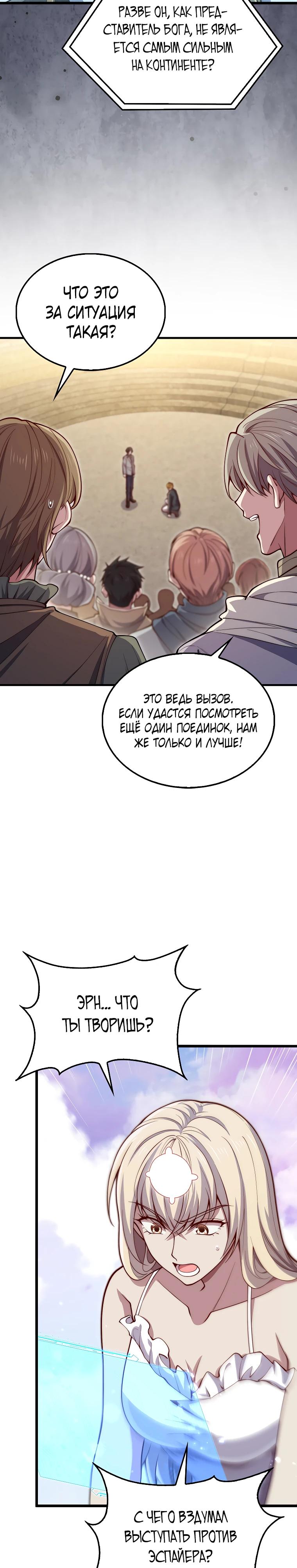 Манга Разве монета Лорда не уменьшается? (Манхва) - Глава 193 Страница 4