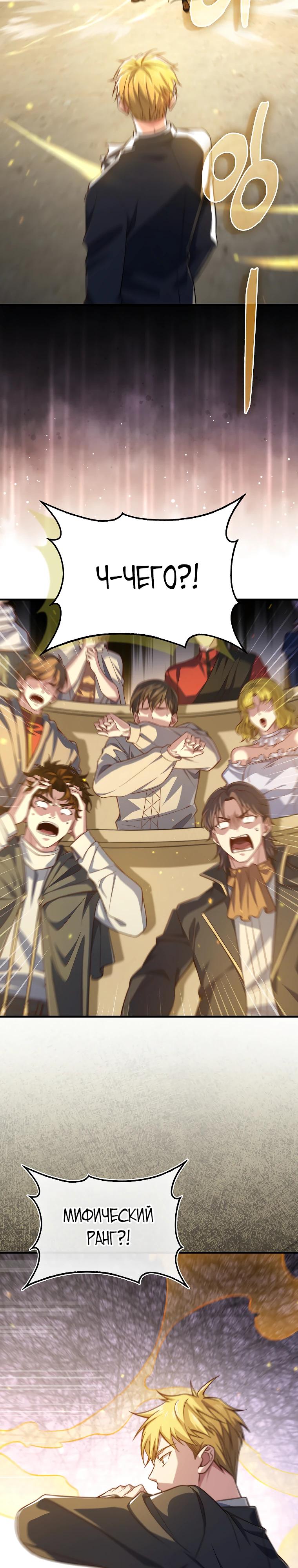 Манга Разве монета Лорда не уменьшается? (Манхва) - Глава 193 Страница 27