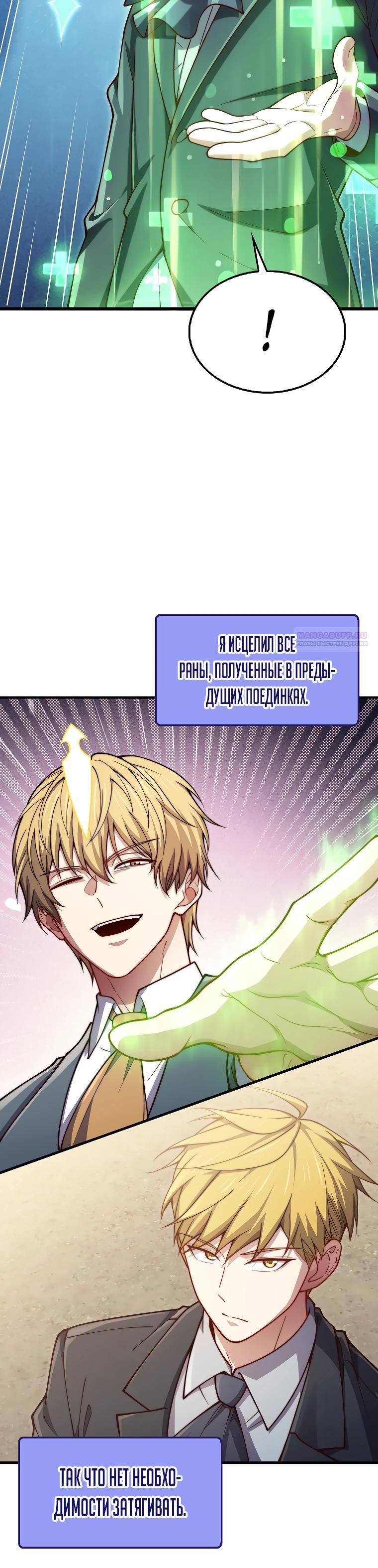 Манга Разве монета Лорда не уменьшается? (Манхва) - Глава 193 Страница 14