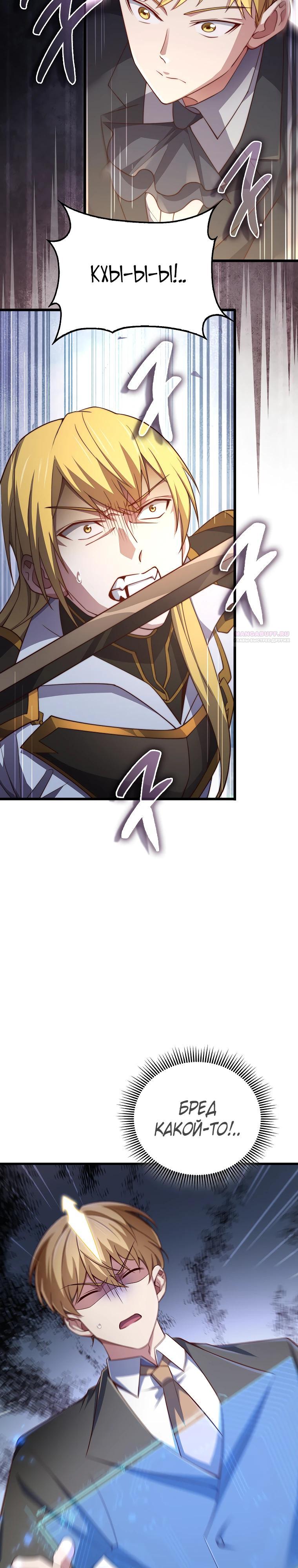 Манга Разве монета Лорда не уменьшается? (Манхва) - Глава 193 Страница 22