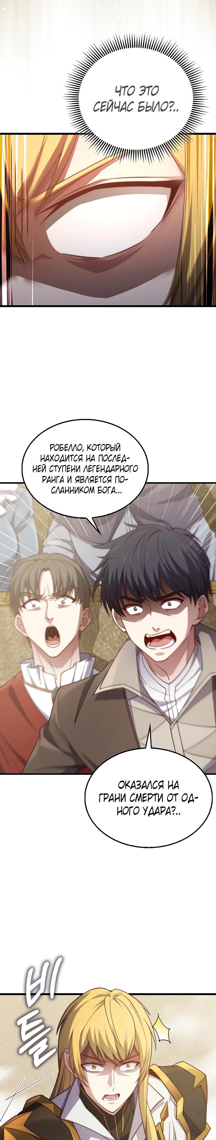 Манга Разве монета Лорда не уменьшается? (Манхва) - Глава 193 Страница 20