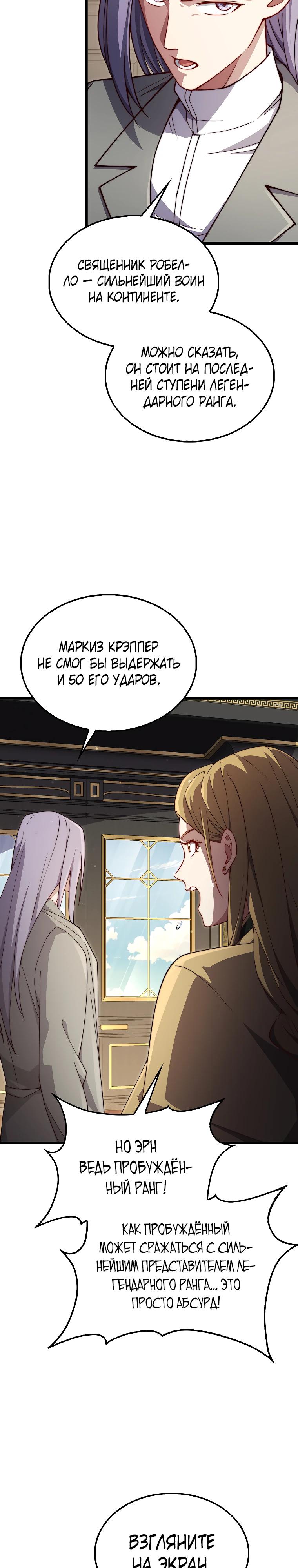 Манга Разве монета Лорда не уменьшается? (Манхва) - Глава 193 Страница 17