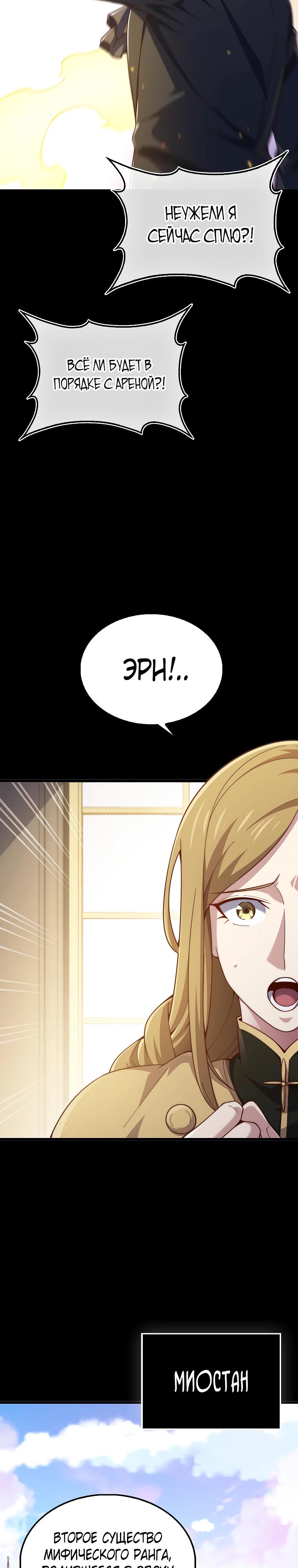 Манга Разве монета Лорда не уменьшается? (Манхва) - Глава 193 Страница 28