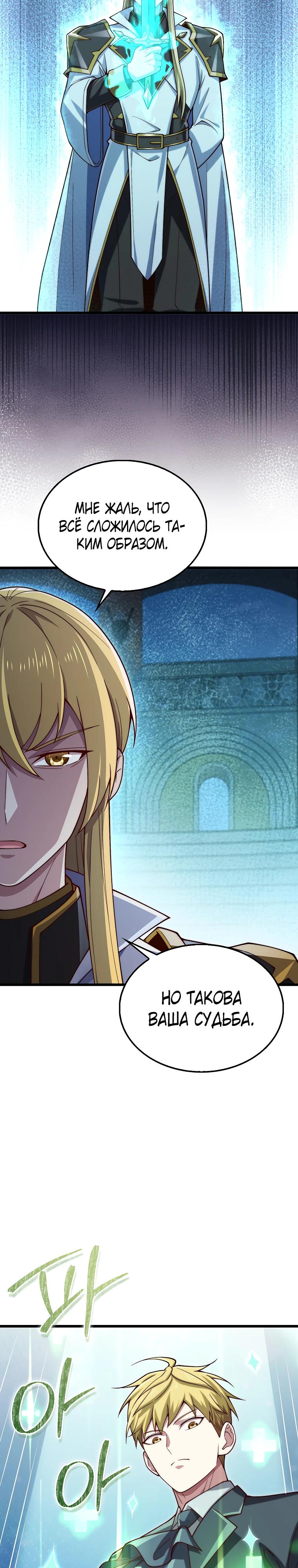 Манга Разве монета Лорда не уменьшается? (Манхва) - Глава 193 Страница 13