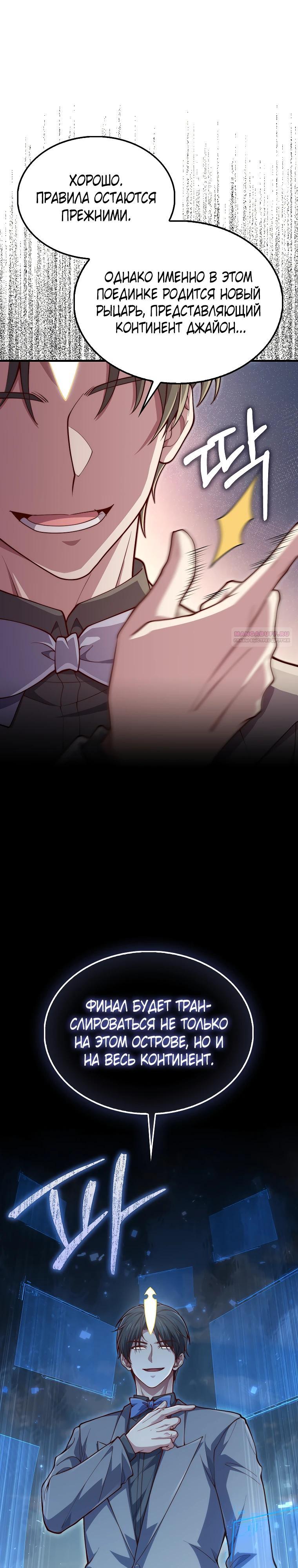 Манга Разве монета Лорда не уменьшается? (Манхва) - Глава 193 Страница 6