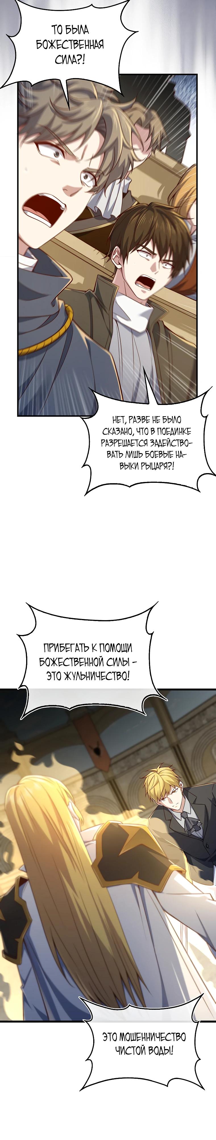 Манга Разве монета Лорда не уменьшается? (Манхва) - Глава 193 Страница 25