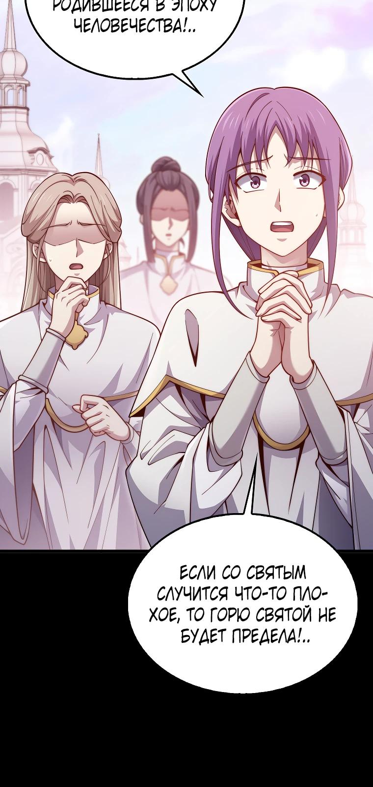 Манга Разве монета Лорда не уменьшается? (Манхва) - Глава 193 Страница 29