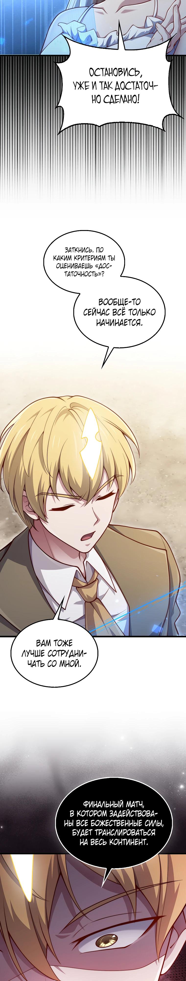 Манга Разве монета Лорда не уменьшается? (Манхва) - Глава 193 Страница 8