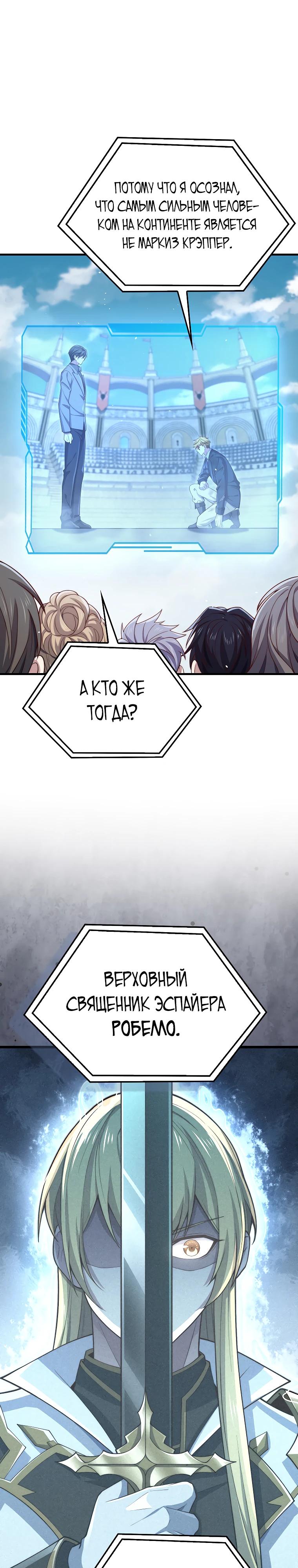 Манга Разве монета Лорда не уменьшается? (Манхва) - Глава 193 Страница 3