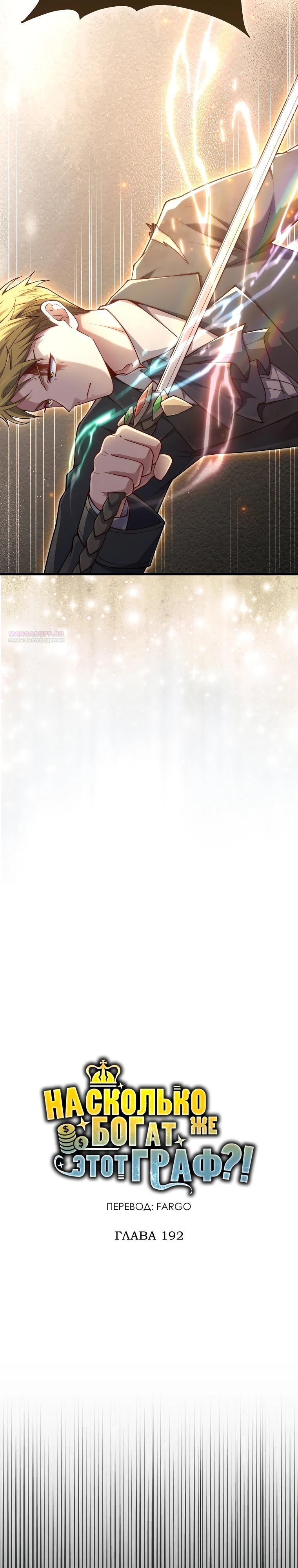 Манга Разве монета Лорда не уменьшается? (Манхва) - Глава 192 Страница 14