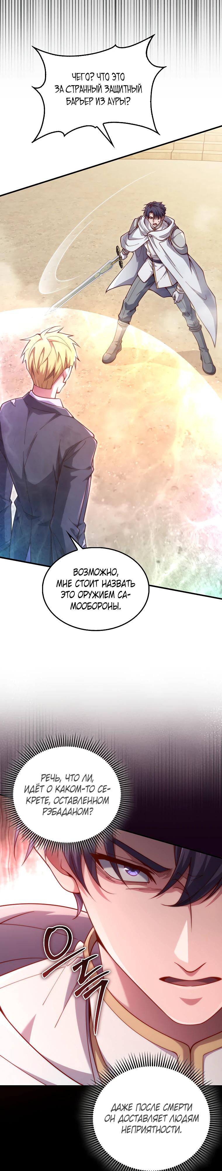 Манга Разве монета Лорда не уменьшается? (Манхва) - Глава 192 Страница 19