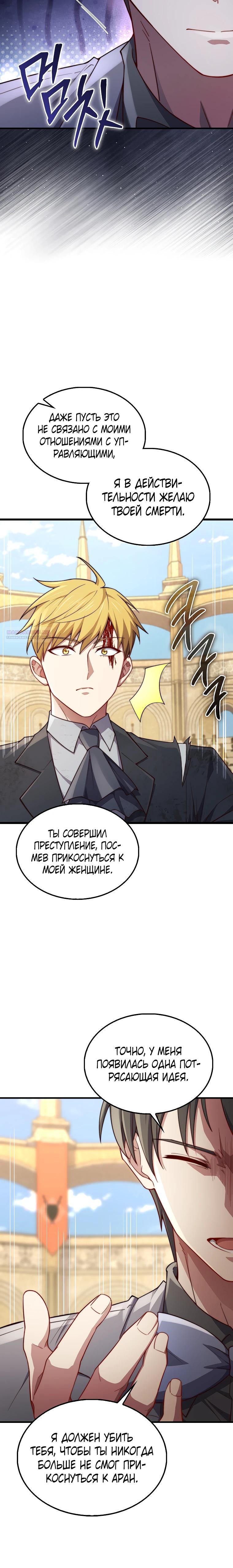 Манга Разве монета Лорда не уменьшается? (Манхва) - Глава 192 Страница 34