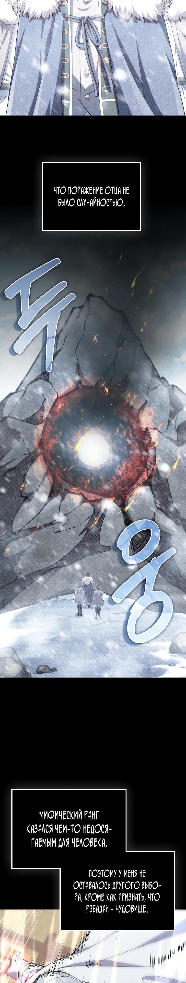 Манга Разве монета Лорда не уменьшается? (Манхва) - Глава 192 Страница 4