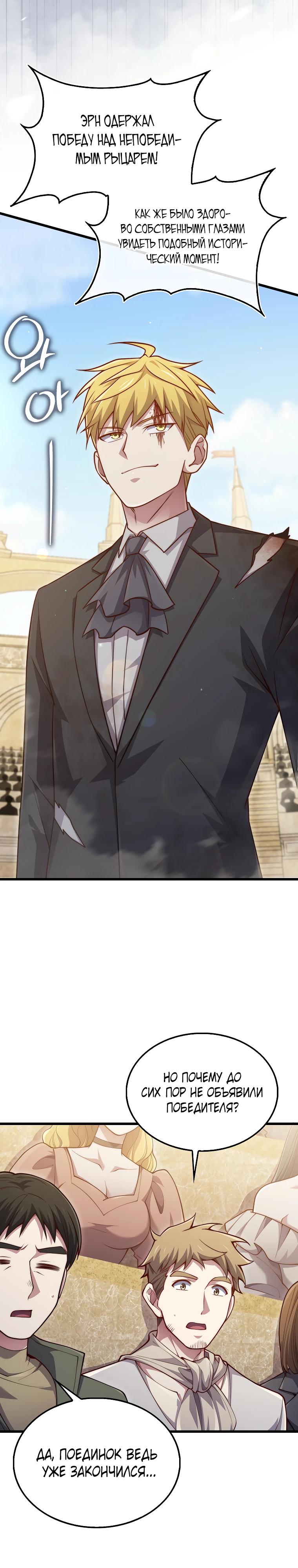 Манга Разве монета Лорда не уменьшается? (Манхва) - Глава 192 Страница 28