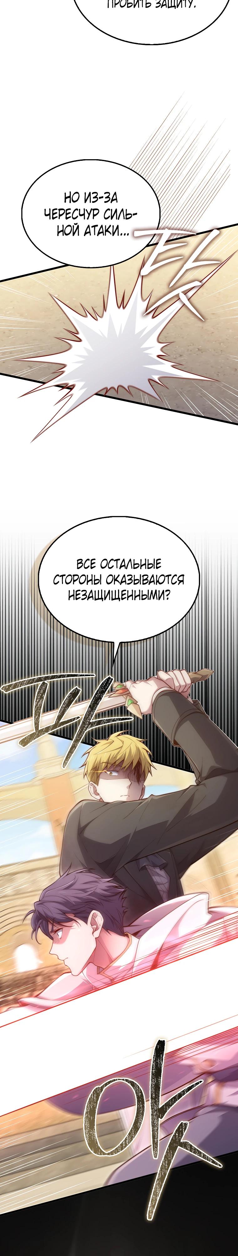 Манга Разве монета Лорда не уменьшается? (Манхва) - Глава 192 Страница 24